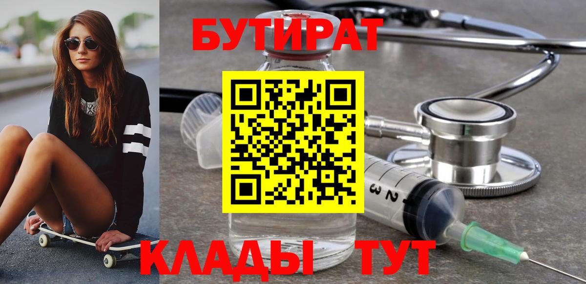 Бутират оксибутират Гурьевск