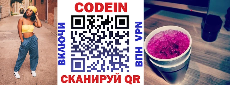 Кодеин напиток Lean (лин)  Гурьевск 