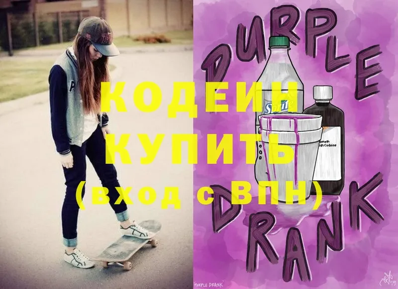 Кодеиновый сироп Lean Purple Drank  Гурьевск 