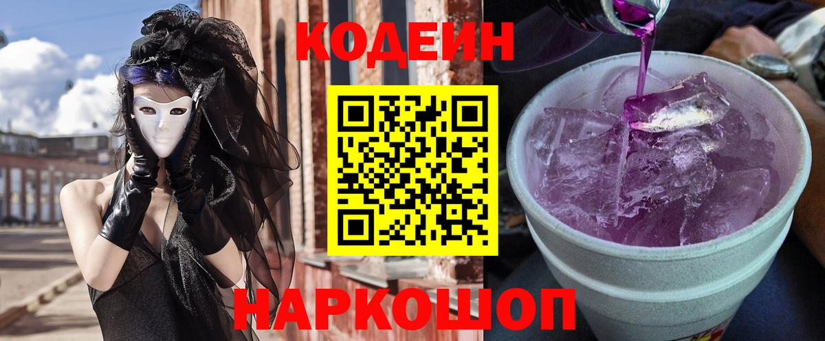 Кодеиновый сироп Lean напиток Lean (лин)  Кодеиновый сироп Lean напиток Lean (лин)  Вход с VPN  Гурьевск 