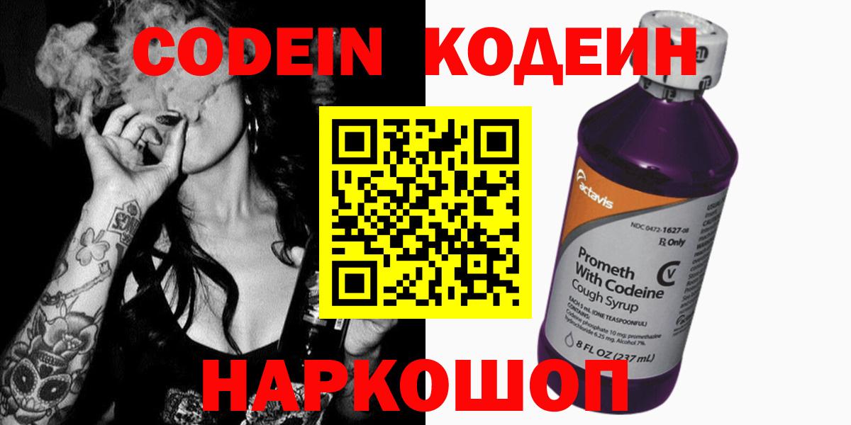 Кодеиновый сироп Lean напиток Lean (лин) Гурьевск