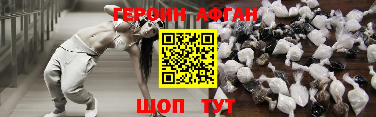 Героин Афган  Героин  Гурьевск  Вход с VPN 