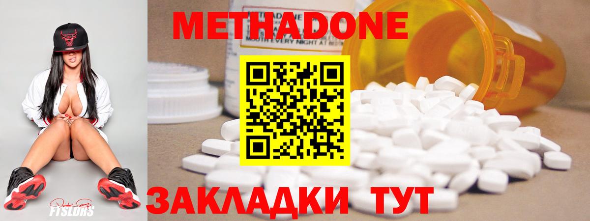 Метадон кристалл Гурьевск