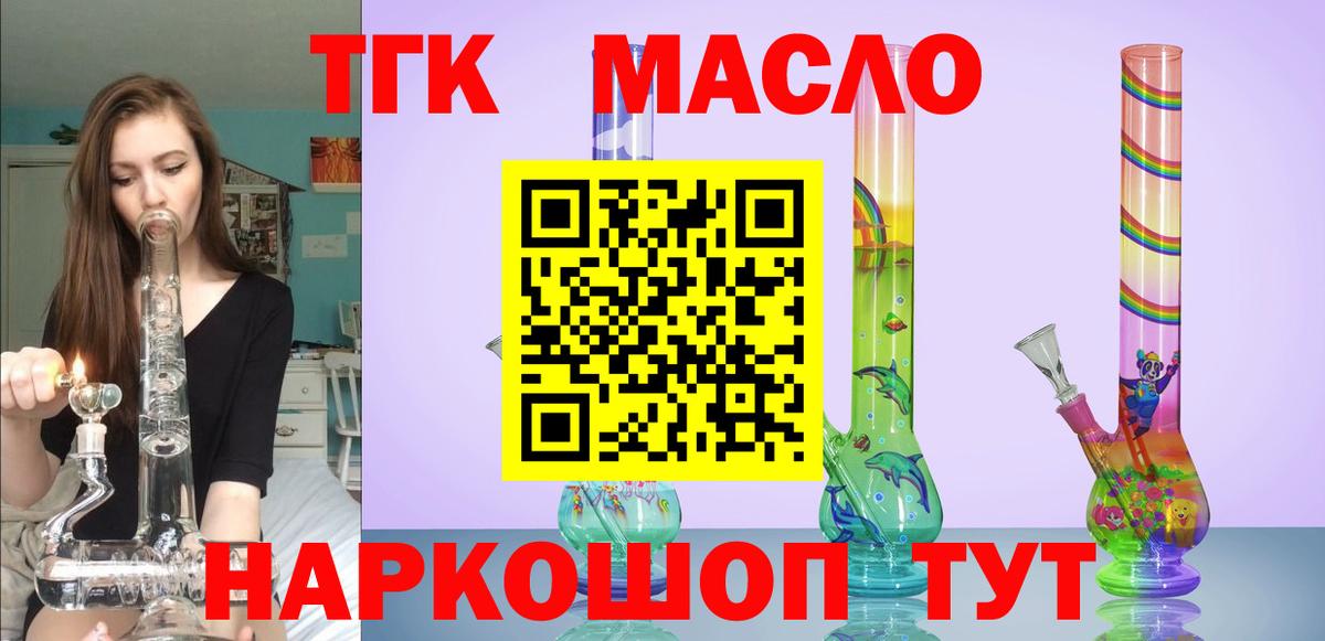 ТГК THC oil Гурьевск